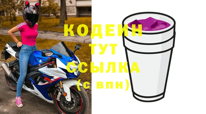 Кодеиновый сироп Lean Purple Drank  Луза 