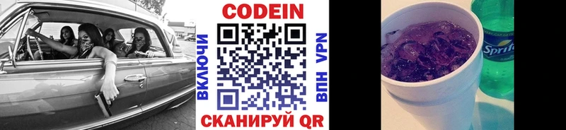 Кодеин напиток Lean (лин)  Луза 